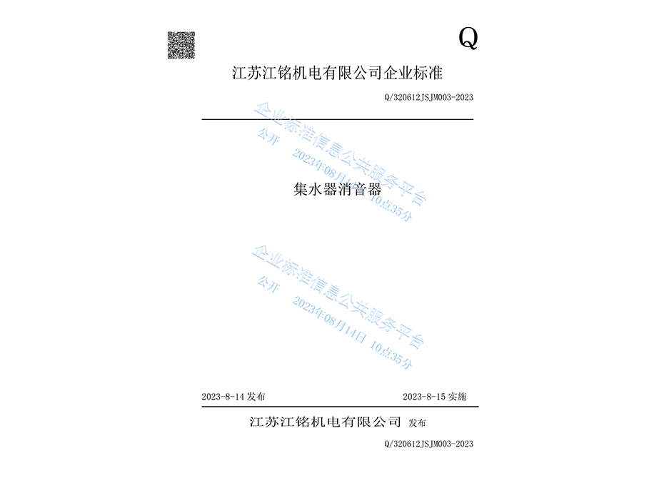 集水器消音器企業(yè)標(biāo)準