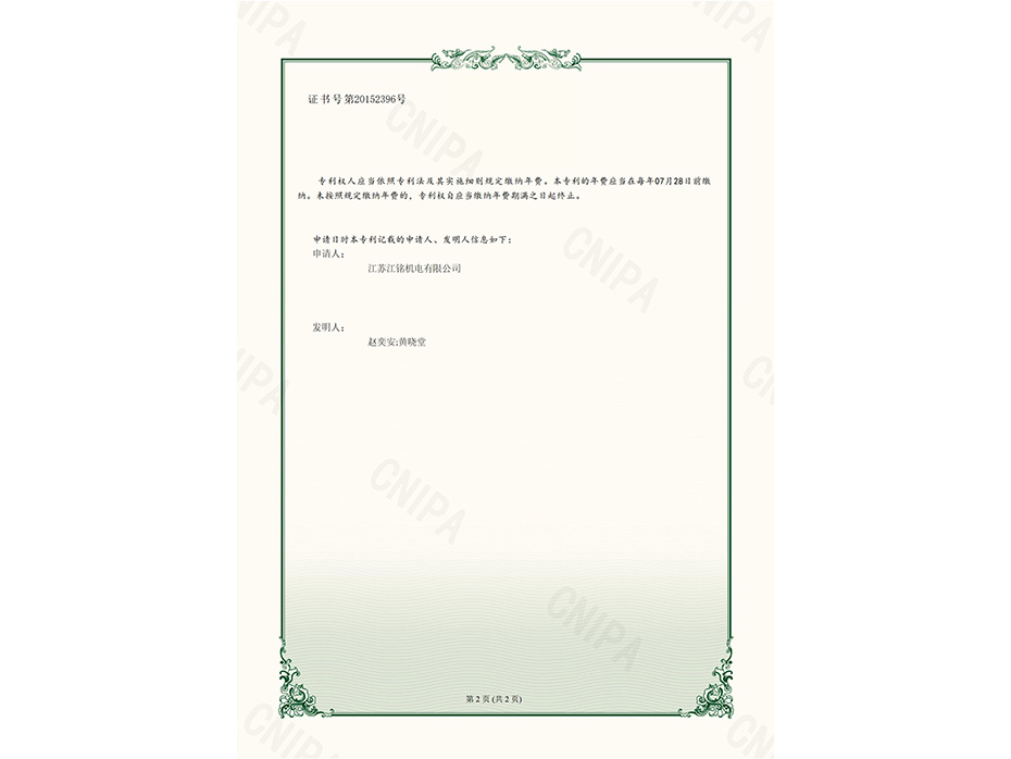 彈性吊架實(shí)用新型專利證書(shū)2.jpg